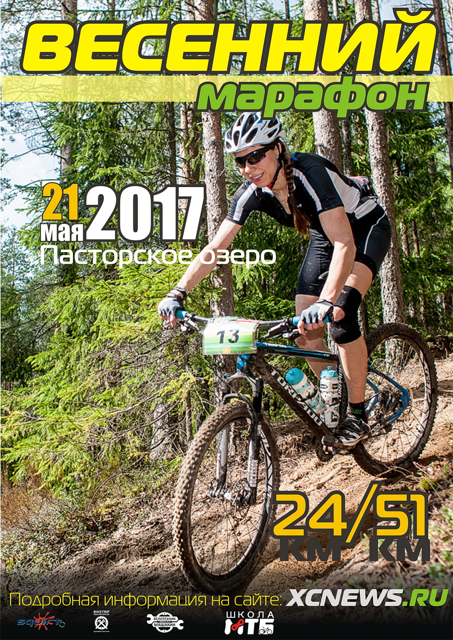 spring-marathon-xcnews-2017-poster.jpg