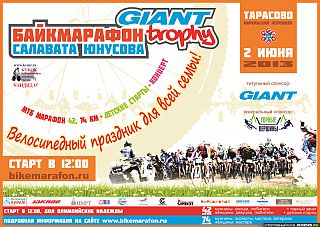    — GIANT Trophy 2013