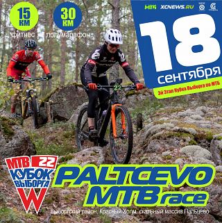 Paltcevo MTB race —     2022