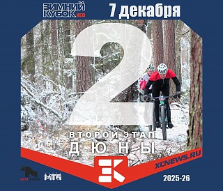   XCnews 2025-2026 — II 