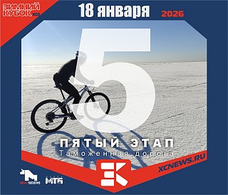 ������ ����� XCnews 2025-2026  V&nbsp;����