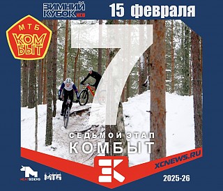 ������ ����� XCnews 2025-2026  VII ����