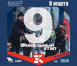 ������ ����� XCnews 2025-2026  IX ����, �����