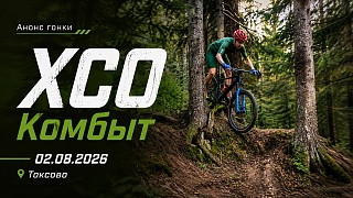 XCO ������ 2026