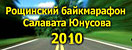 ��������� ����������� ������ �������� ������� 2010

