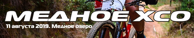  XCO 2019