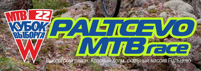 Paltcevo MTB race 2022