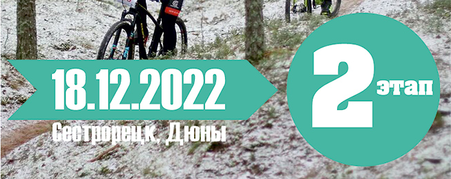XCnews Winter Cup 2022-2023 - II 