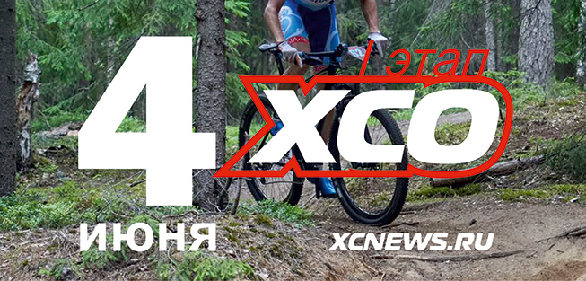  XCO 2023