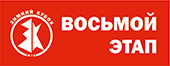 Зимний Кубок XCnews 2023-2024 - VIII этап
