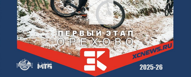 XCnews Winter Cup 2025-2026 - 1st stage