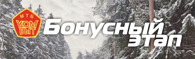 XCnews Winter Cup 2025-2026 - bonus stage